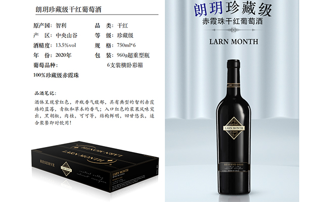 朗玥珍藏級(jí)干紅葡萄酒