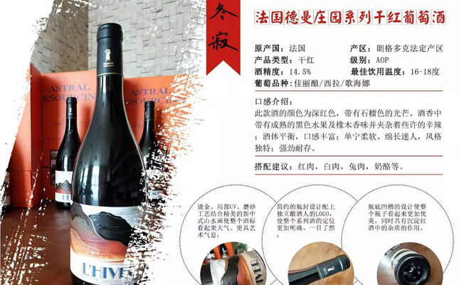 法國(guó)德曼莊園系列干紅葡萄酒