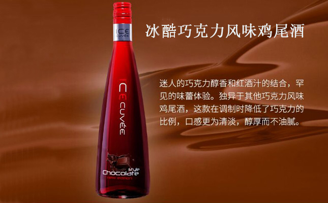 冰醋巧克力風(fēng)味雞尾酒 