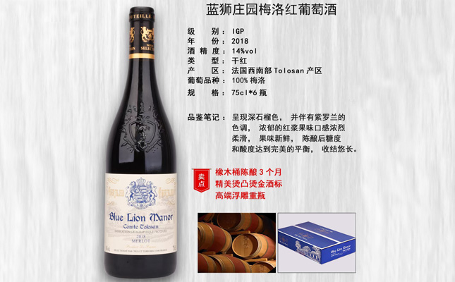 藍(lán)師莊園梅洛紅葡萄酒