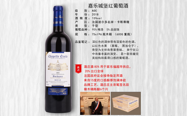 嘉樂城堡紅葡萄酒