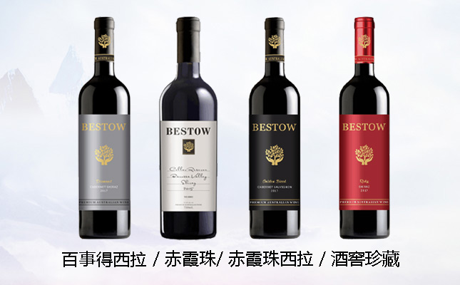 百事得酒窖珍藏干紅葡萄酒